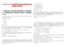 2024年04月[河南]中原銀行科技類社會(huì)招考筆試歷年參考題庫附帶答案詳解