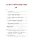 2025年中國(guó)三輥軋車數(shù)據(jù)監(jiān)測(cè)研究報(bào)告