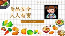 2026年主題班會家長會 食品安全 課件(共23頁P(yáng)PT）小學(xué)班會