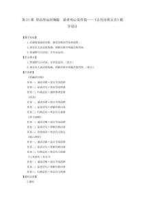 第21課 登高望遠(yuǎn)抒胸臆  游世明心見性情——《古代詩歌五首》教學(xué)設(shè)計(jì)-人教版（2024）語文 七年級(jí)下冊(cè)