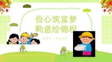 大學(xué)生勤儉節(jié)約教育PPT課件