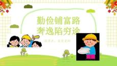 勤儉節(jié)約教育課件精品PPT(中小學(xué)專用)