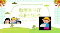 幼兒園大班安全《勤儉節(jié)約知識》PPT課件