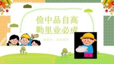 中小學(xué)生勤儉節(jié)約教育PPT課件