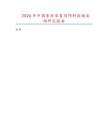 2026年中國家禽家畜用飼料數(shù)據(jù)監(jiān)測研究報告