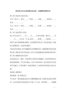 簡約型2026年度離婚協議范本，快速解除婚姻關系