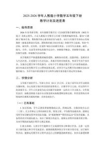 2025-2026學(xué)年人教版小學(xué)數(shù)學(xué)五年級(jí)下冊教學(xué)計(jì)劃及進(jìn)度表