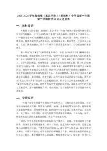 2025-2026學(xué)年魯教版（五四學(xué)制）（新教材）小學(xué)音樂一年級(jí)第二學(xué)期教學(xué)計(jì)劃及進(jìn)度表