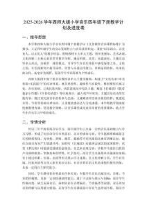 2025-2026學年西師大版小學音樂四年級下冊教學計劃及進度表