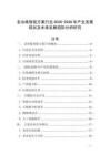 金冶煉智能方案行業(yè)2026-2030年產(chǎn)業(yè)發(fā)展現(xiàn)狀及未來發(fā)展趨勢分析研究