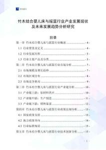 竹木結合嬰兒床與搖籃行業(yè)產(chǎn)業(yè)發(fā)展現(xiàn)狀及未來發(fā)展趨勢分析研究