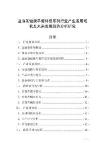 速溶茶健康早餐伴侶系列行業(yè)產業(yè)發(fā)展現(xiàn)狀及未來發(fā)展趨勢分析研究