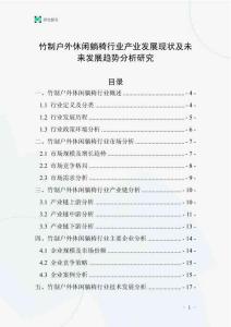 竹制戶外休閑躺椅行業(yè)產(chǎn)業(yè)發(fā)展現(xiàn)狀及未來發(fā)展趨勢分析研究