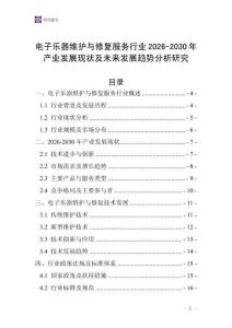電子樂器維護與修復服務行業(yè)2026-2030年產業(yè)發(fā)展現(xiàn)狀及未來發(fā)展趨勢分析研究