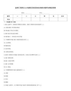 监理工程师之土木建筑目标控制自测提分题库加精品答案