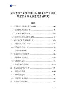 硅冶煉廢氣處理設備行業(yè)2026年產(chǎn)業(yè)發(fā)展現(xiàn)狀及未來發(fā)展趨勢分析研究