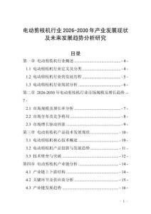 電動(dòng)剪枝機(jī)行業(yè)2026-2030年產(chǎn)業(yè)發(fā)展現(xiàn)狀及未來(lái)發(fā)展趨勢(shì)分析研究