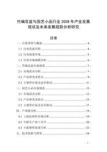 竹編花盆與園藝小品行業(yè)2026年產(chǎn)業(yè)發(fā)展現(xiàn)狀及未來(lái)發(fā)展趨勢(shì)分析研究