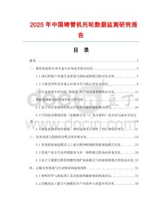 2025年中國鑄管機托輪數(shù)據(jù)監(jiān)測研究報告