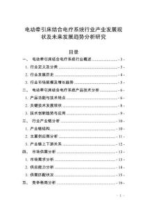 電動(dòng)牽引床結(jié)合電療系統(tǒng)行業(yè)產(chǎn)業(yè)發(fā)展現(xiàn)狀及未來(lái)發(fā)展趨勢(shì)分析研究