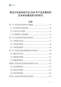 真皮沙發(fā)美容院行業(yè)2026年產(chǎn)業(yè)發(fā)展現(xiàn)狀及未來發(fā)展趨勢分析研究