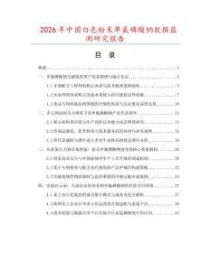 2026年中國白色粉末單氟磷酸鈉數據監測研究報告