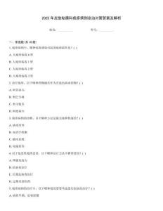 2025年皮膚粘膜科皰疹病例診治對策答案及解析