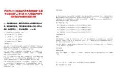 [大慶市]2025黑龍江大慶市龍鳳區度“區委書記進校園”人才引進80人筆試歷年參考題庫典型考點附帶答案詳解