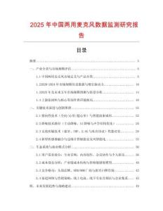 2025年中國(guó)兩用麥克風(fēng)數(shù)據(jù)監(jiān)測(cè)研究報(bào)告