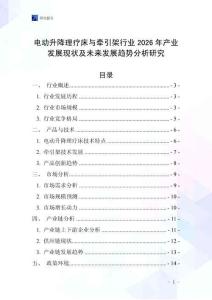 電動升降理療床與牽引架行業(yè)2026年產(chǎn)業(yè)發(fā)展現(xiàn)狀及未來發(fā)展趨勢分析研究