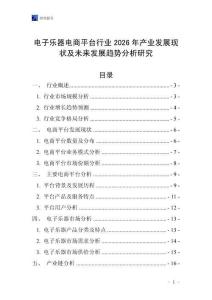 電子樂器電商平臺行業(yè)2026年產業(yè)發(fā)展現(xiàn)狀及未來發(fā)展趨勢分析研究