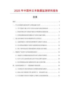 2025年中國作文本數據監測研究報告