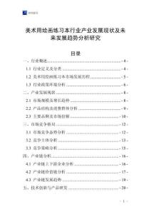 美術(shù)用繪畫練習(xí)本行業(yè)產(chǎn)業(yè)發(fā)展現(xiàn)狀及未來(lái)發(fā)展趨勢(shì)分析研究