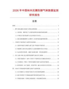 2026年中國納米抗菌防腳氣襪數據監測研究報告