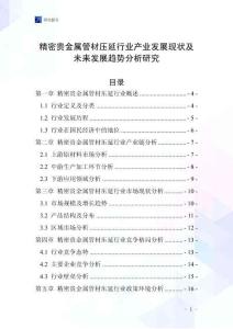 精密貴金屬管材壓延行業(yè)產(chǎn)業(yè)發(fā)展現(xiàn)狀及未來(lái)發(fā)展趨勢(shì)分析研究