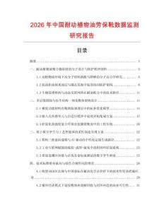 2026年中國耐動植物油勞保靴數據監測研究報告