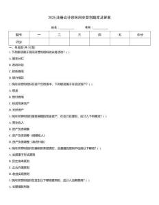 2025注冊會計師民間非營利題庫及答案
