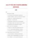 2026年中國(guó)分離式內(nèi)軸承取出器數(shù)據(jù)監(jiān)測(cè)研究報(bào)告