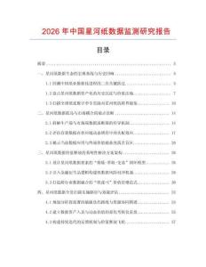 2026年中國星河紙數據監測研究報告