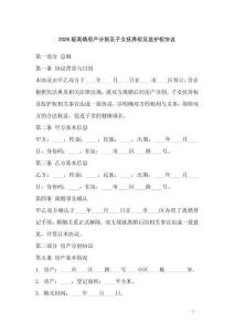 2026版離婚房產分割及子女撫養權及監護權協議