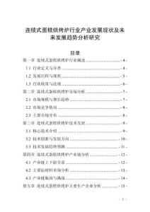 連續(xù)式蛋糕烘烤爐行業(yè)產(chǎn)業(yè)發(fā)展現(xiàn)狀及未來發(fā)展趨勢(shì)分析研究