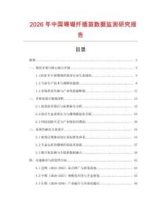 2026年中國珊瑚扦插苗數(shù)據(jù)監(jiān)測研究報(bào)告