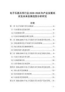 電子樂器共享行業(yè)2026-2030年產(chǎn)業(yè)發(fā)展現(xiàn)狀及未來發(fā)展趨勢分析研究
