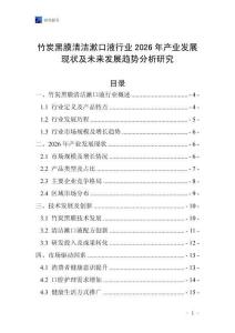竹炭黑膜清潔漱口液行業(yè)2026年產(chǎn)業(yè)發(fā)展現(xiàn)狀及未來發(fā)展趨勢分析研究