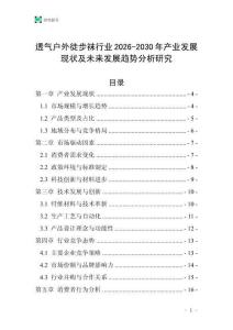 透氣戶外徒步襪行業(yè)2026-2030年產(chǎn)業(yè)發(fā)展現(xiàn)狀及未來發(fā)展趨勢分析研究