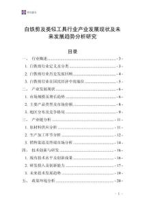 白鐵剪及類似工具行業(yè)產(chǎn)業(yè)發(fā)展現(xiàn)狀及未來(lái)發(fā)展趨勢(shì)分析研究