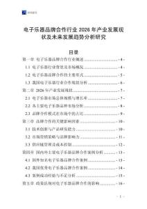 電子樂器品牌合作行業(yè)2026年產(chǎn)業(yè)發(fā)展現(xiàn)狀及未來發(fā)展趨勢分析研究