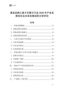 童裝品牌兒童才藝展示行業(yè)2026年產(chǎn)業(yè)發(fā)展現(xiàn)狀及未來(lái)發(fā)展趨勢(shì)分析研究