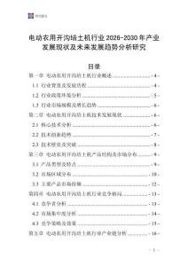 電動(dòng)農(nóng)用開(kāi)溝培土機(jī)行業(yè)2026-2030年產(chǎn)業(yè)發(fā)展現(xiàn)狀及未來(lái)發(fā)展趨勢(shì)分析研究