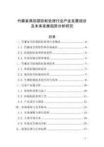 竹藤家具防腐防蛀處理行業(yè)產(chǎn)業(yè)發(fā)展現(xiàn)狀及未來(lái)發(fā)展趨勢(shì)分析研究
